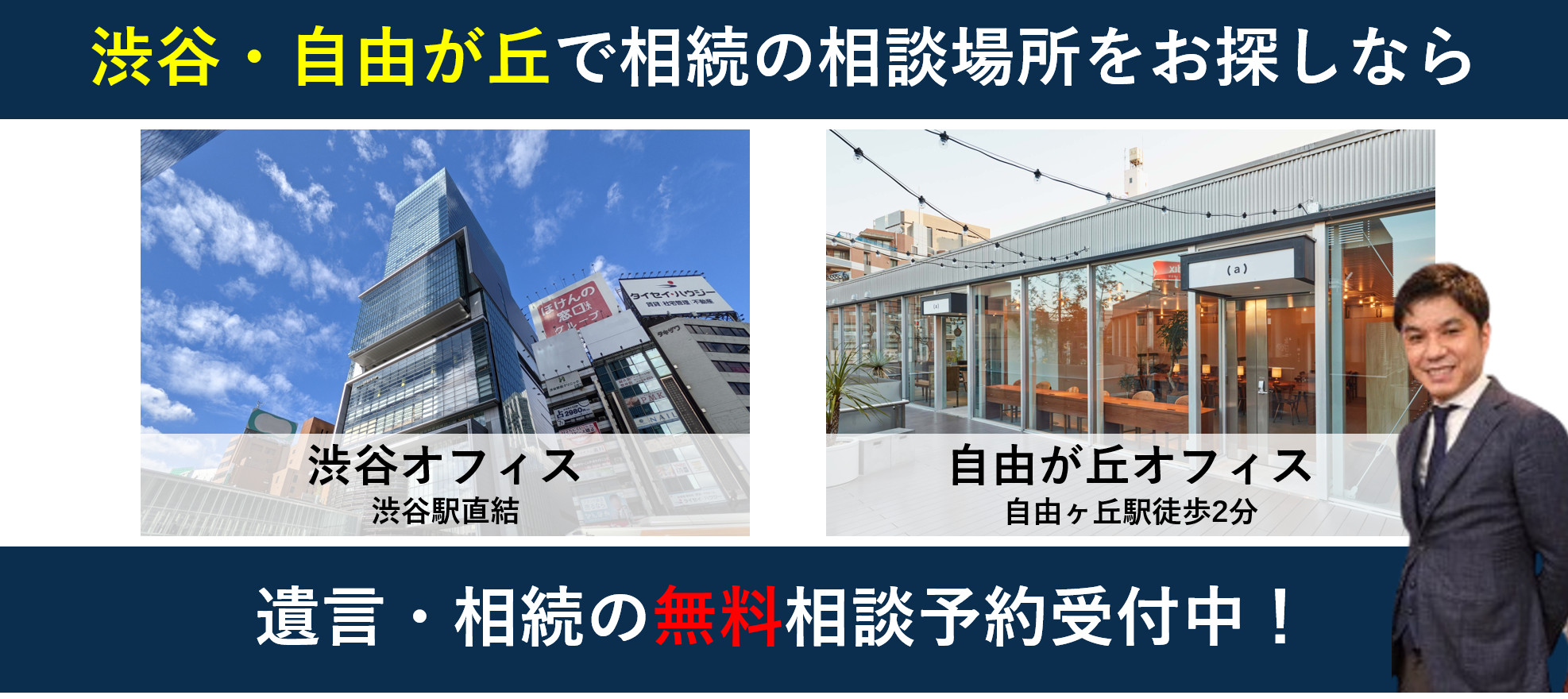 目黒で相続に強い司法書士に相続手続きを丸ごとお任せ