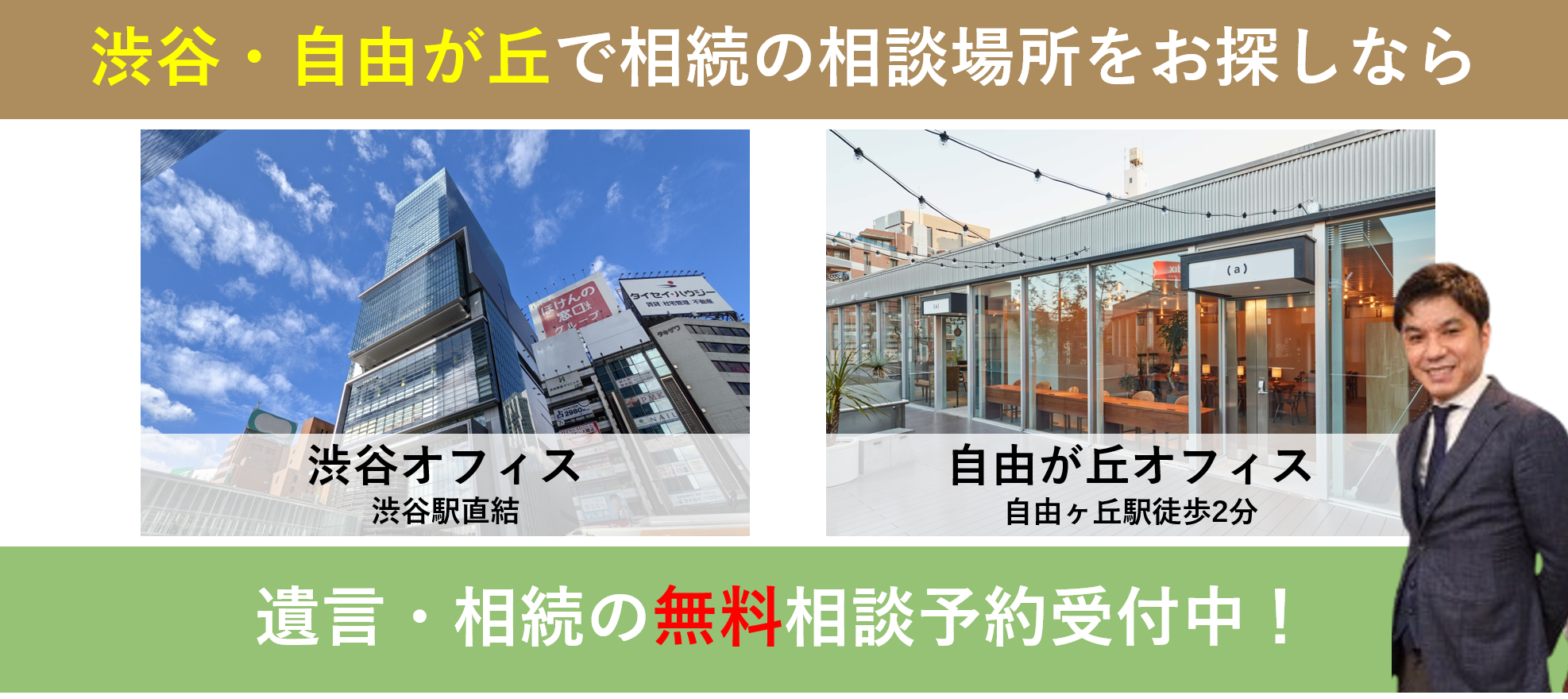 相続無料相談 | えきまえ相続相談会開催中です | 世田谷・目黒 相続
