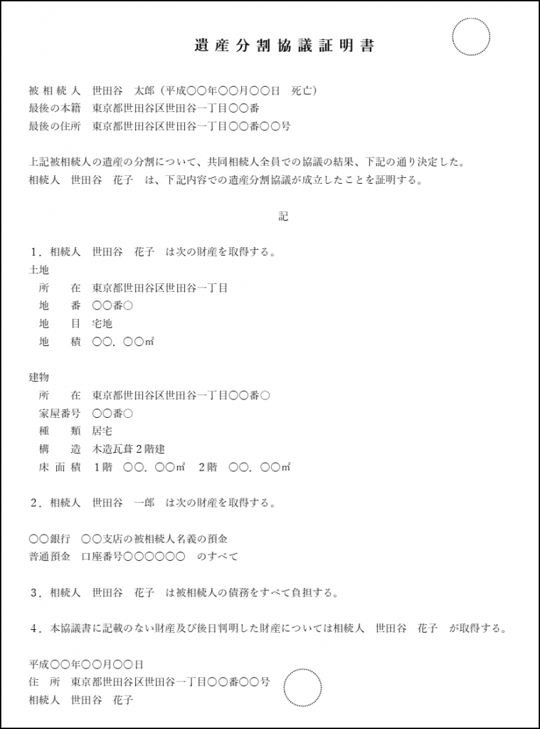 相続人が多い・遠方にいる時に使える!遺産分割協議証明書とは?【ひな型付】