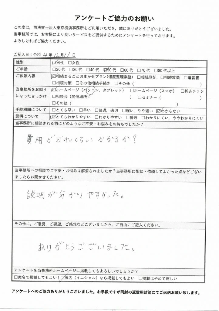 世田谷区 | 2ページ目 (3ページ中) | お客様の声 | 世田谷・目黒 相続 