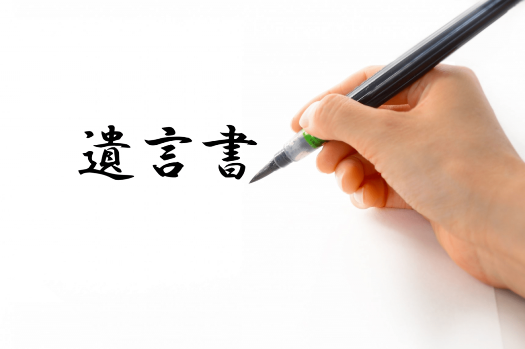 遺言書の書き方(自筆証書遺言の見本) | 世田谷・目黒 相続手続き相談室