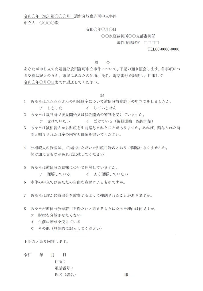 遺留分放棄のすべて】遺留分放棄は難しい?というのは誤解です