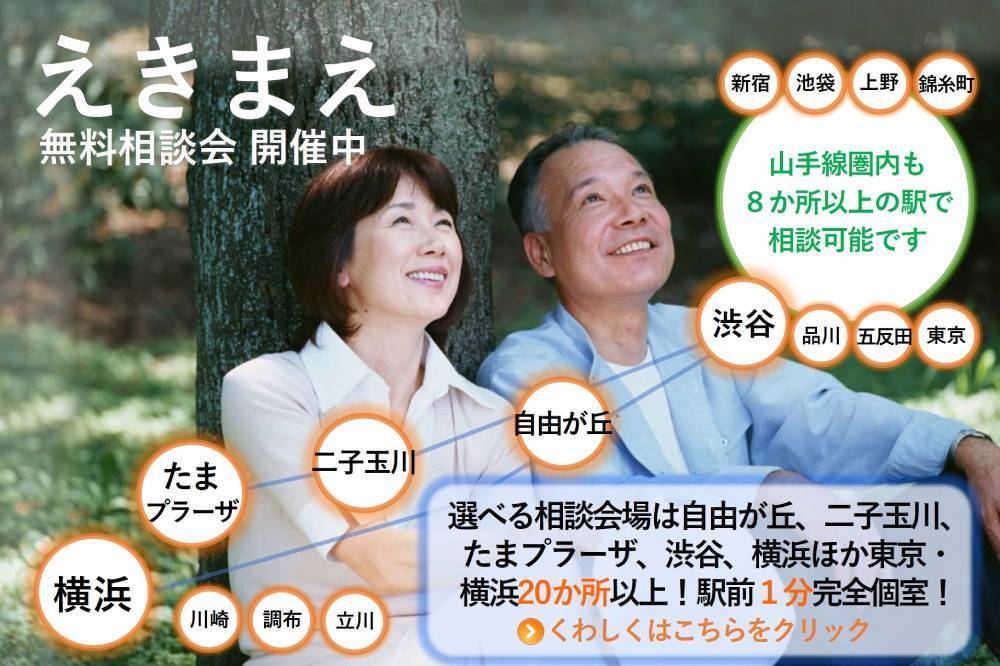 『世田谷・目黒相続手続き相談室』トップページ画像