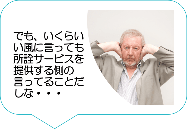 うーんでもまだちょっと不安…一度会って相談してみたいけど、面談したら契約しなきゃいけないんじゃないの？