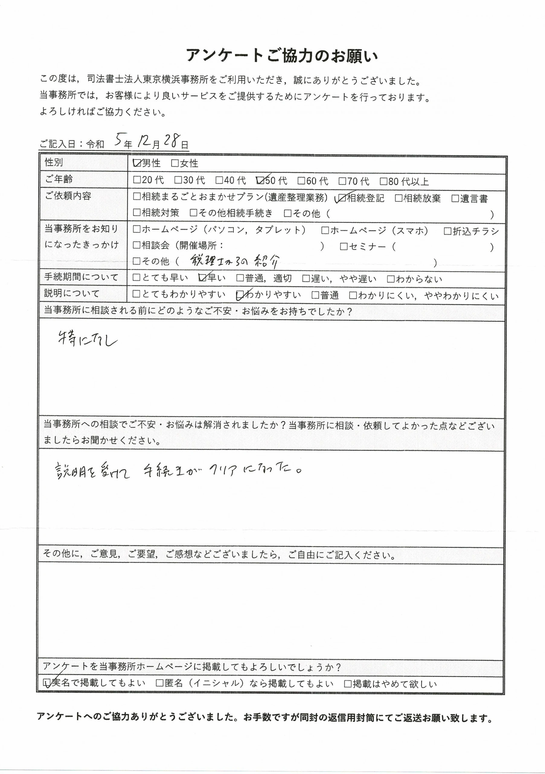 説明を受けて手続きがクリアになった。（小林 昇一様 東京都