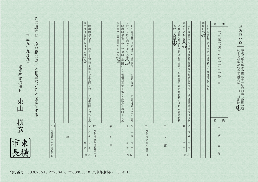 相続手続きに必要な戸籍の種類と集め方【広域交付制度対応】