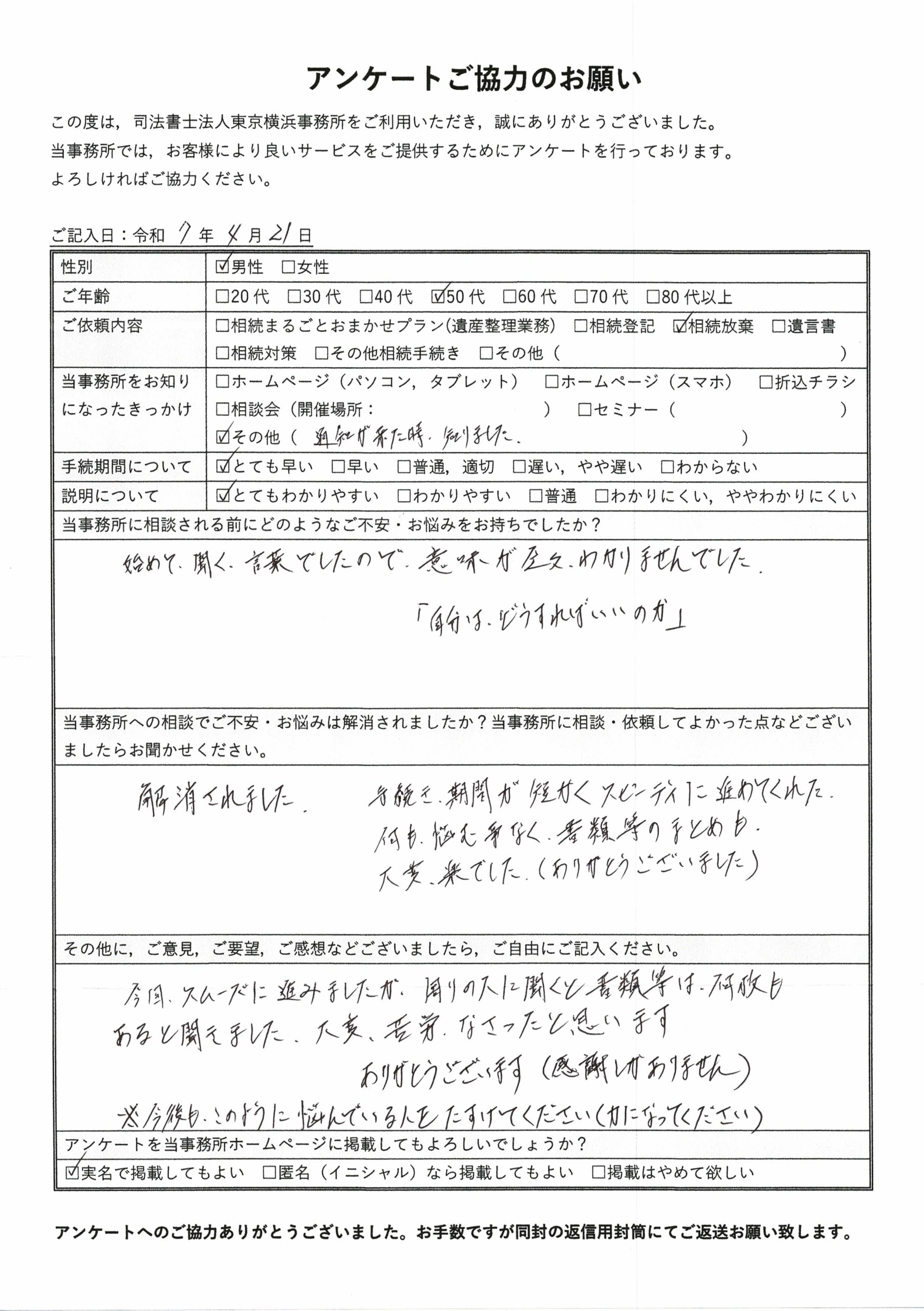 a様ご依頼 ご依頼者様の声①