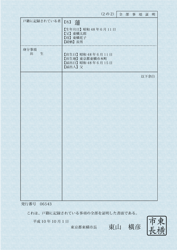 現在戸籍の見本