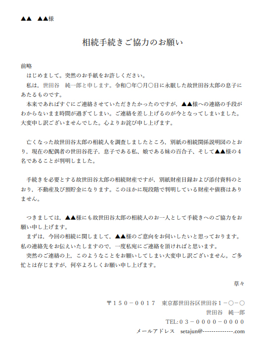 異母兄弟への手紙の文例